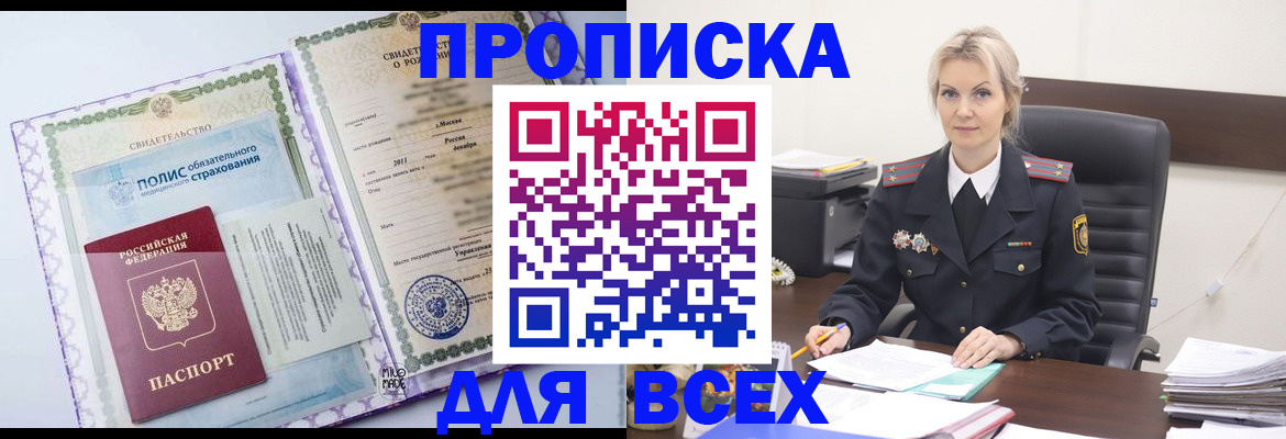 временная регистрация в квартире в Алдане