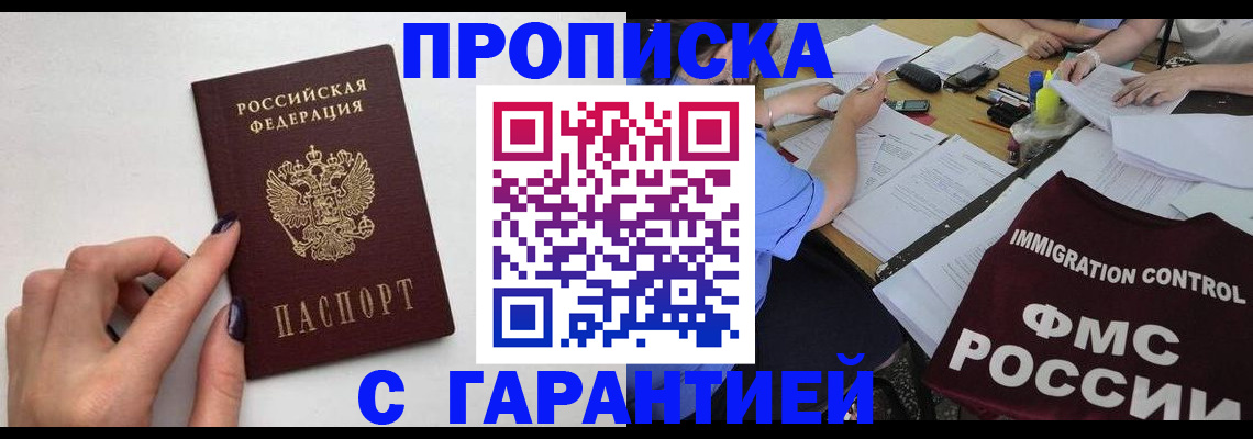 временная регистрация в квартире в Алдане