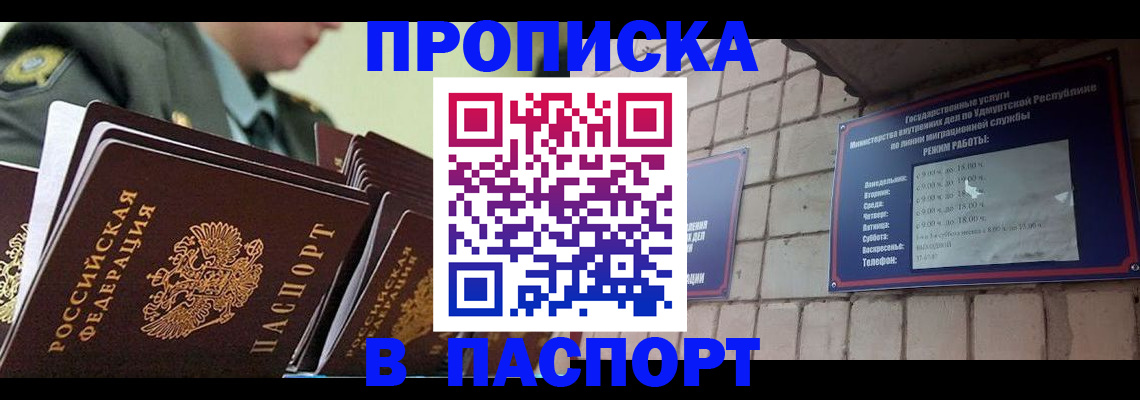 прописка гарантия в Алдане