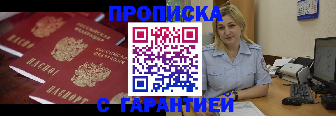 прописка ребенка в Алдане