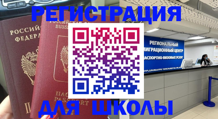 временная регистрация для всех в Алдане