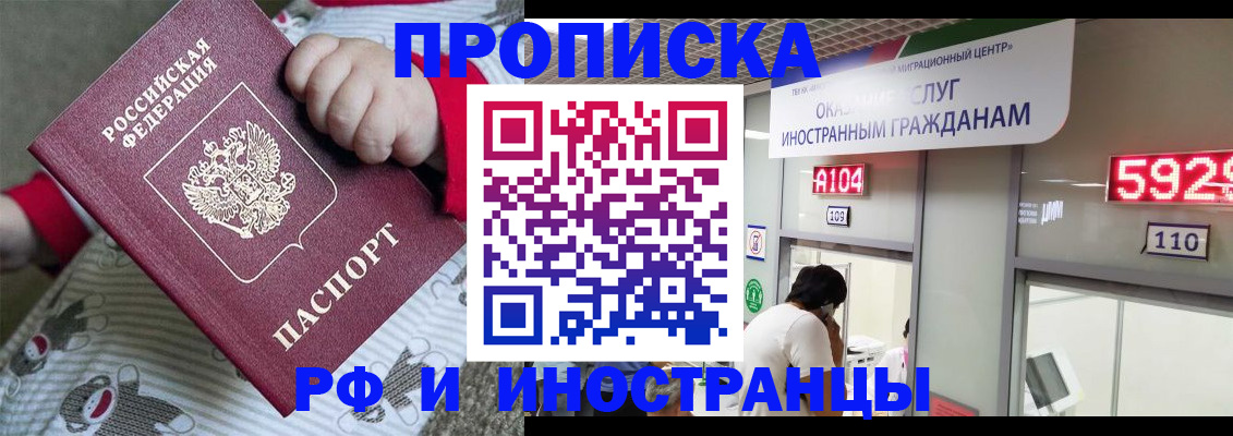 прописка законно в Алдане