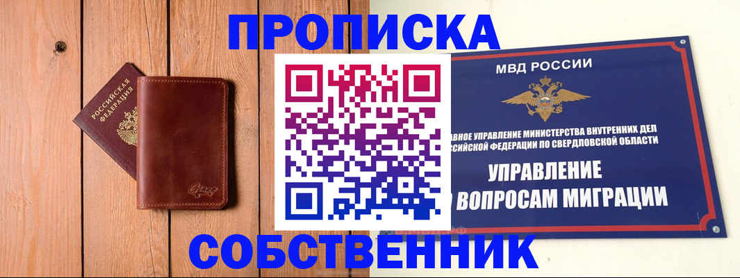 прописка в Алдане