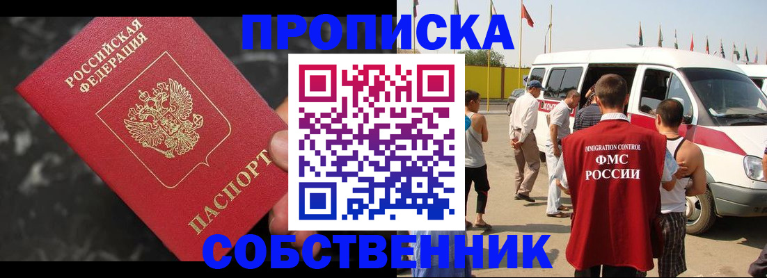 временная регистрация в Алдане
